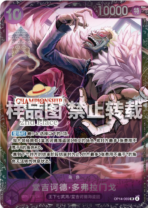Donquixote Doflamingo OP14-069 [ Inglese / Giapponese / Francese / Cinese Semplificato ]