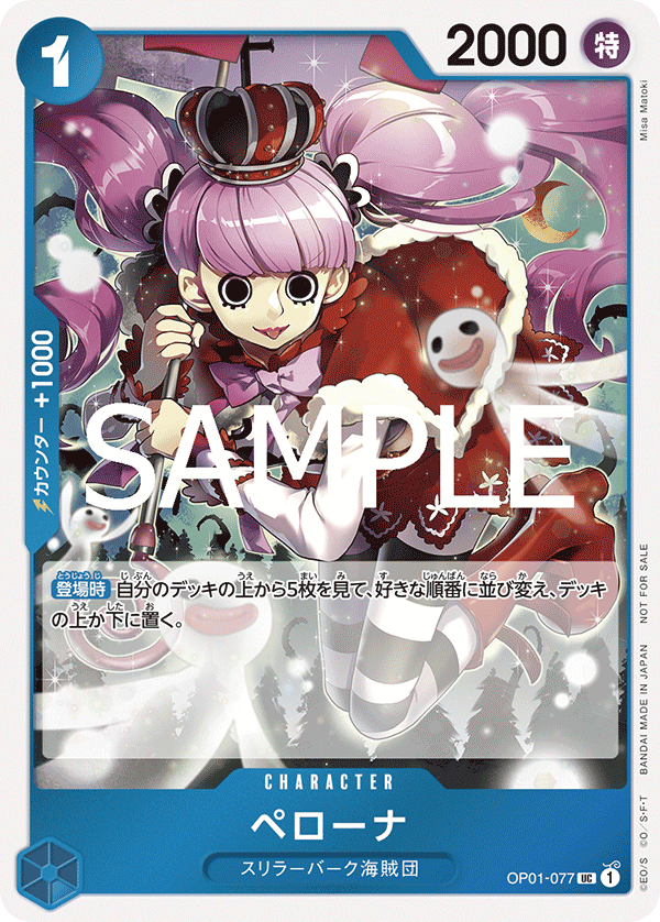 Perona OP01-077 [ Inglese / Giapponese / Francese / Cinese Semplificato ]