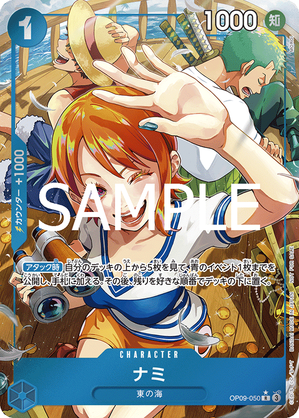 Nami OP09-050 [ Inglese / Giapponese / Francese / Cinese Semplificato ]