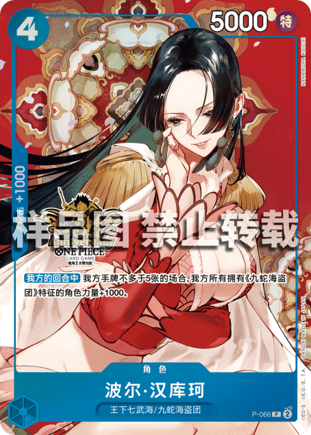 Boa Hancock P-066 [ Inglese / Giapponese ]
