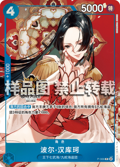 Boa Hancock P-066 [ Inglese / Giapponese ]