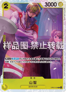 NM / Inglese / R - (STC-08 Deck | Chinese Exclusive) - Chinese Exclusives