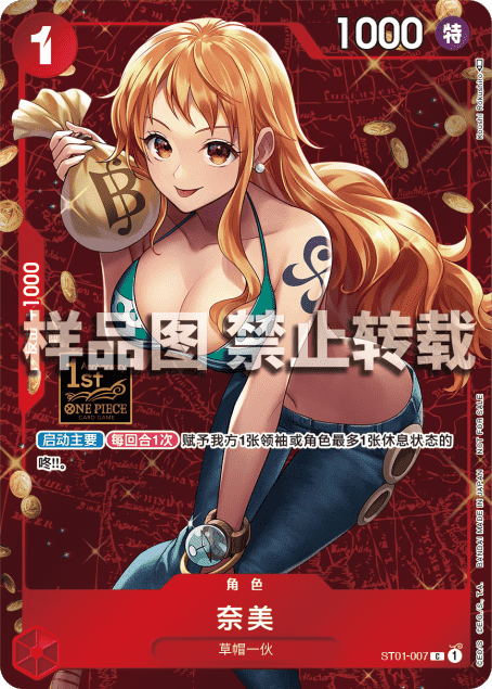 Nami ST01-007 [ Inglese / Giapponese ]
