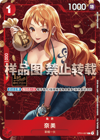 Nami ST01-007 [ Inglese / Giapponese ]