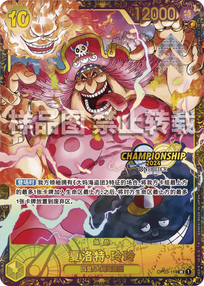 Charlotte Linlin OP03-114 [ Inglese / Giapponese / Francese / Cinese Semplificato ]