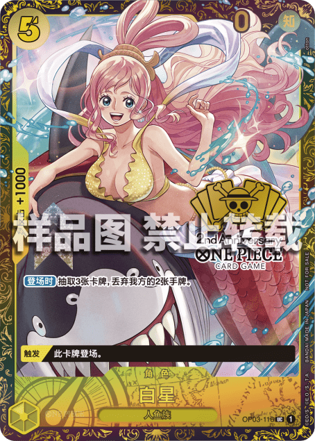 Shirahoshi OP03-116 [ Inglese / Giapponese / Francese / Cinese Semplificato ]