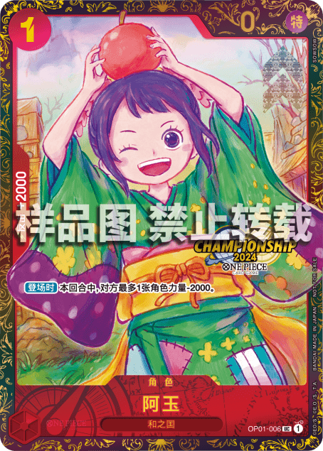 Otama OP01-006 [ Inglese / Giapponese / Francese / Cinese Semplificato ]