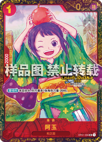 Otama OP01-006 [ Inglese / Giapponese / Francese / Cinese Semplificato ]