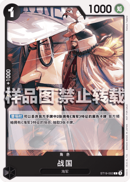 Sengoku ST19-002 [ Inglese / Giapponese / Francese / Cinese Semplificato ]