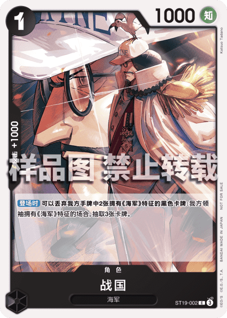 Sengoku ST19-002 [ Inglese / Giapponese / Francese / Cinese Semplificato ]