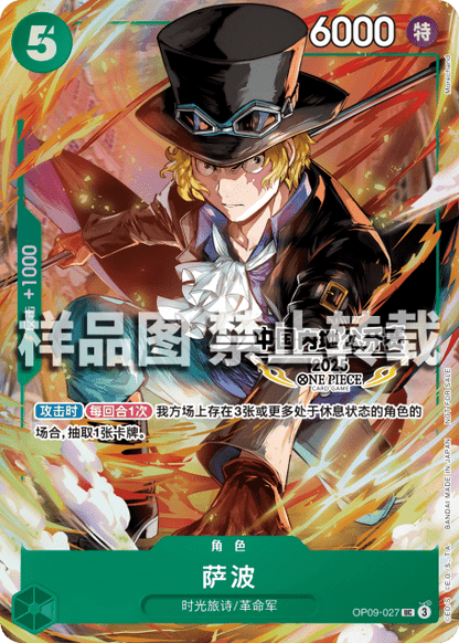 Sabo OP09-027 [ Inglese / Giapponese / Francese / Cinese Semplificato ]