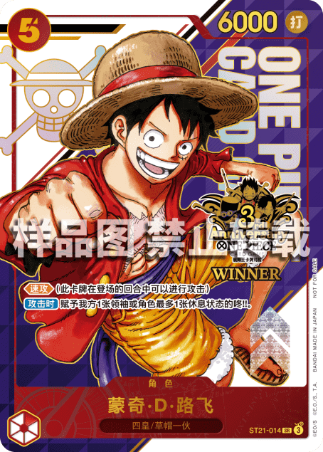 Monkey D Luffy ST21-014 [ Inglese / Giapponese / Francese / Cinese Semplificato ]