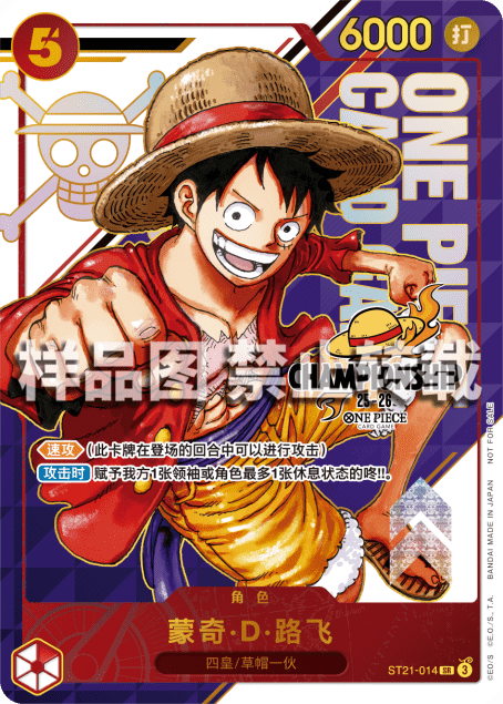 Monkey D Luffy ST21-014 [ Inglese / Giapponese / Francese / Cinese Semplificato ]