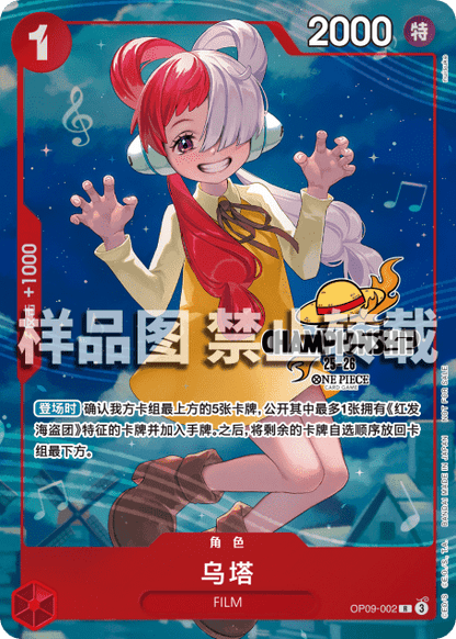 Uta OP09-002 [ Inglese / Giapponese / Francese / Cinese Semplificato ]