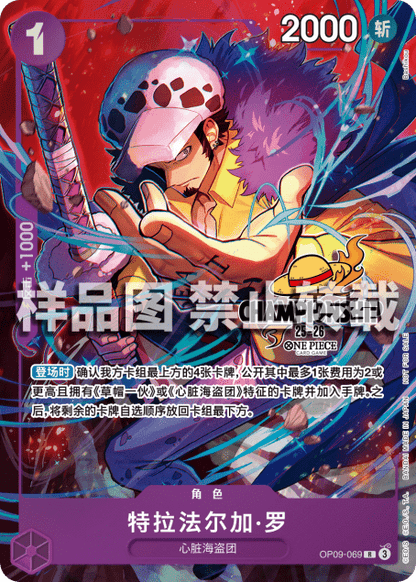 Trafalgar Law OP09-069 [ Inglese / Giapponese / Francese / Cinese Semplificato ]