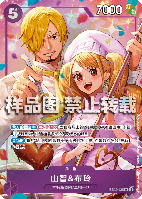 Sanji & Pudding EB02-035 [ Inglese / Giapponese / Francese / Cinese Semplificato ]