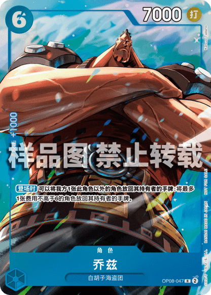 Jozu OP08-047 [ Inglese / Giapponese ]
