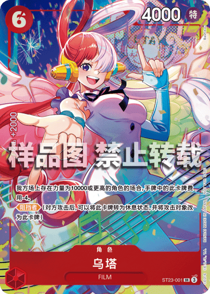 Uta ST23-001 [ Inglese / Giapponese ]