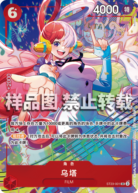 Uta ST23-001 [ Inglese / Giapponese ]