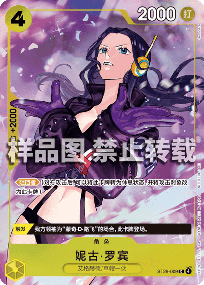 Nico Robin ST29-009 [ Inglese / Giapponese ]