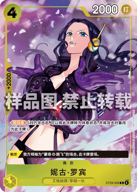 Nico Robin ST29-009 [ Inglese / Giapponese / Francese / Cinese Semplificato ]