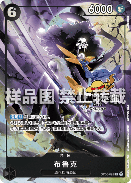 Brook OP06-092 [ Inglese / Giapponese / Francese / Cinese Semplificato ]