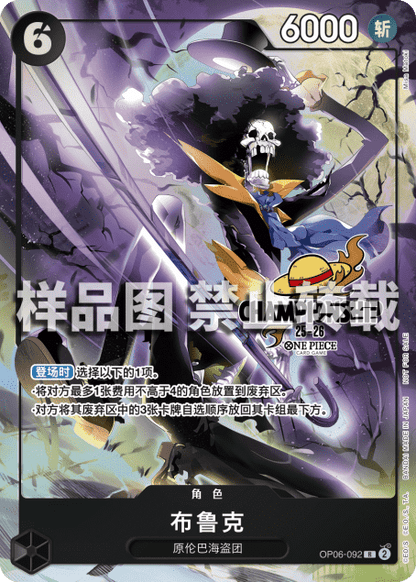 Brook OP06-092 [ Inglese / Giapponese / Francese / Cinese Semplificato ]