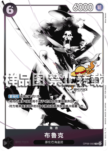 Brook OP06-092 [ Inglese / Giapponese / Francese / Cinese Semplificato ]