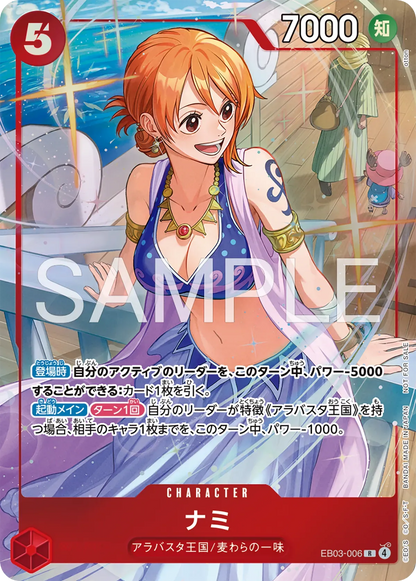 Nami EB03-006 [ Inglese / Giapponese ]