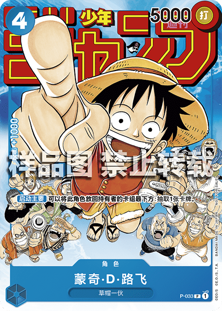 Monkey D Luffy 000 CHINESE EXCLUSIVES-000 [ Inglese / Giapponese ]