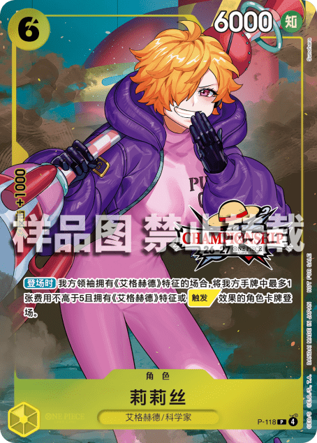 Lilith P-118 [ Inglese / Giapponese ]