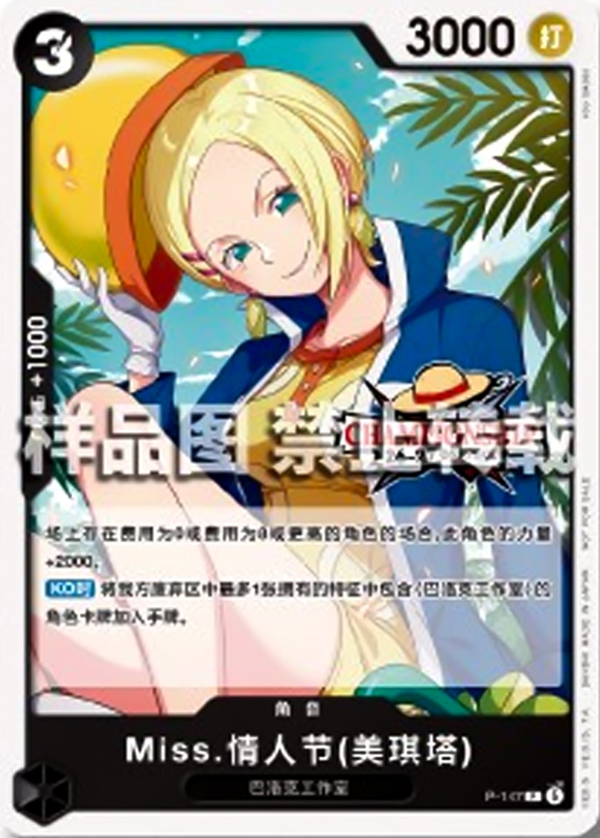 Miss Valentine P-147 [ Inglese / Giapponese ]