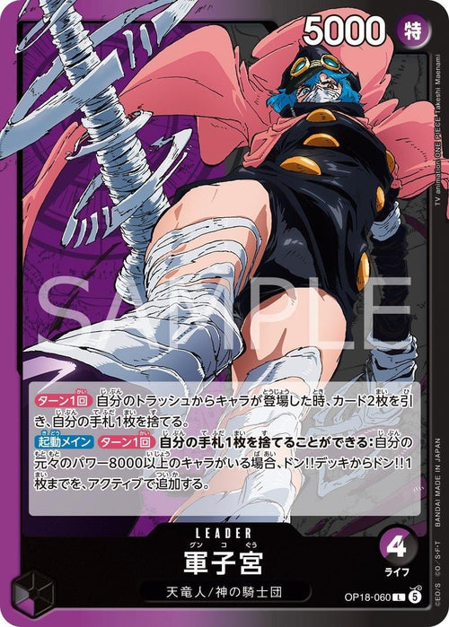 Saint Gunko OP18-060 [ Inglese / Giapponese ]