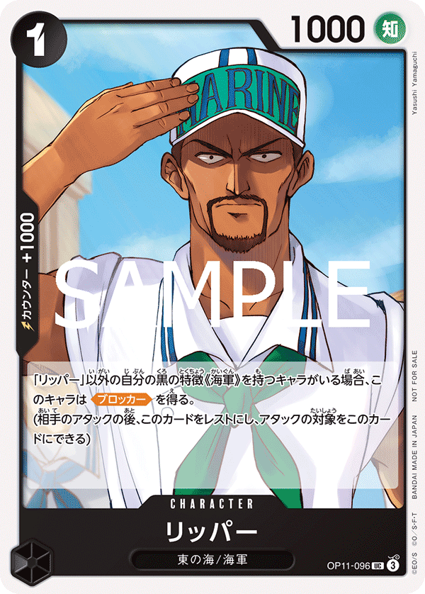 Ripper OP11-096 [ Inglese / Giapponese ]