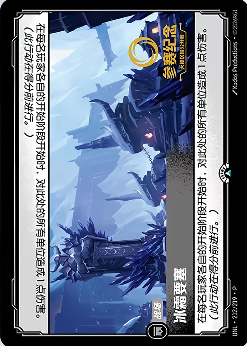 Frozen Fortress (Participation Promo) [ Inglese / Cinese Semplificato ]