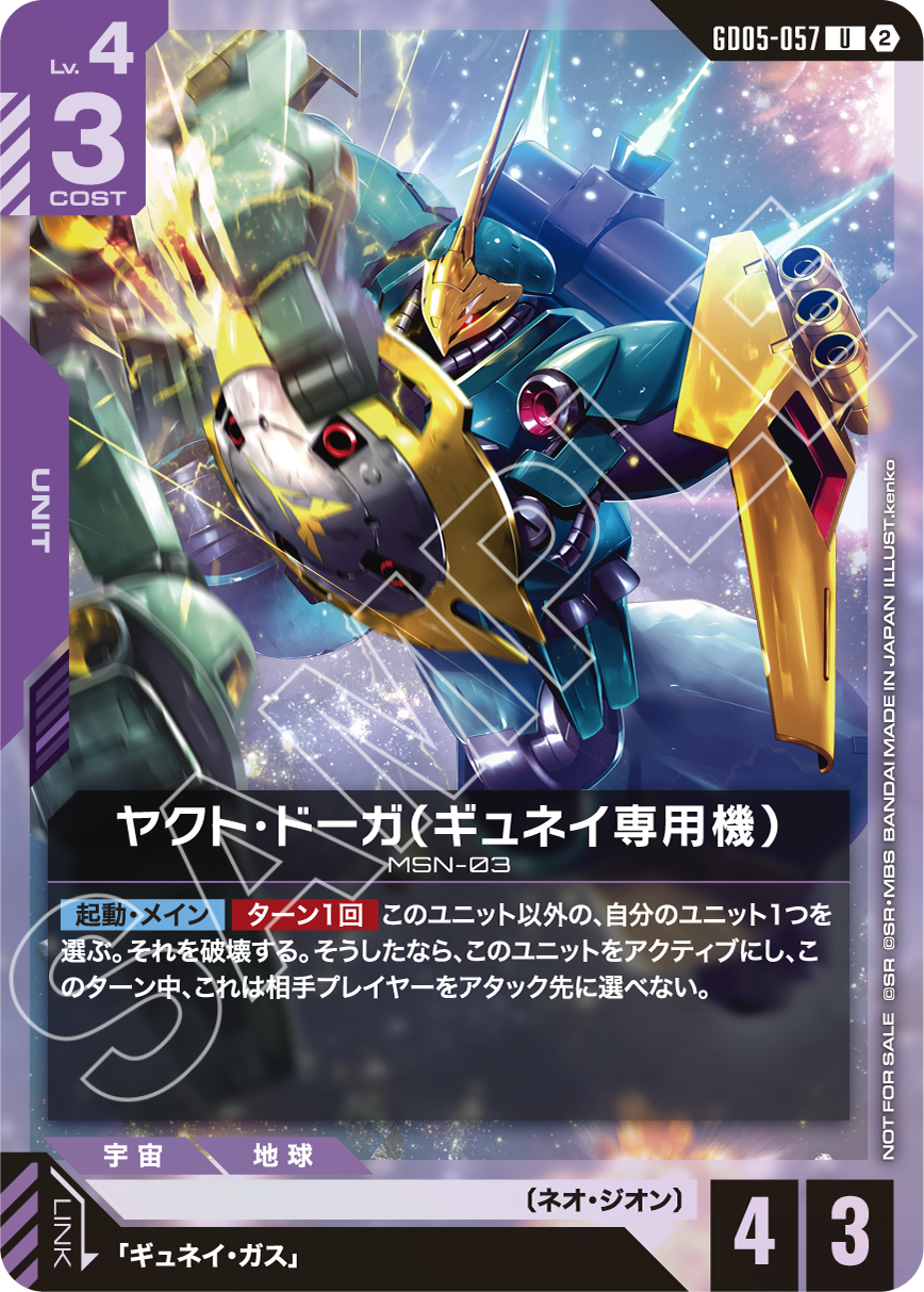 Gyunei's Jagd Doga GD05-057 [ Inglese ]