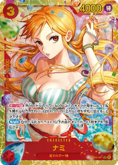 Nami EB05-061