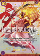 NM / Inglese / SR - (Chinese 4th Anniversary) - Chinese Exclusives