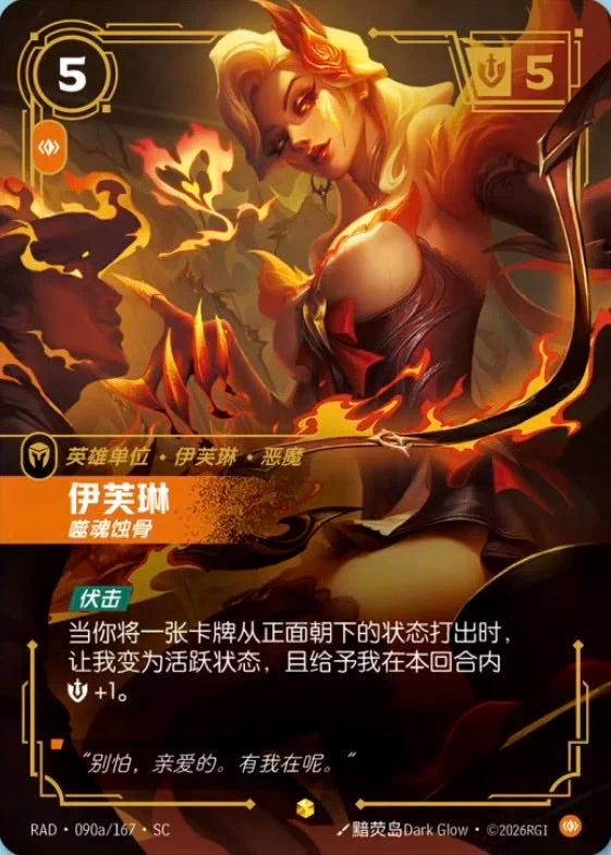 Evelynn - Consuming (Alternate Art) [ Inglese / Cinese Semplificato ]