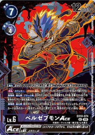 Beelzemon ACE EX10-074