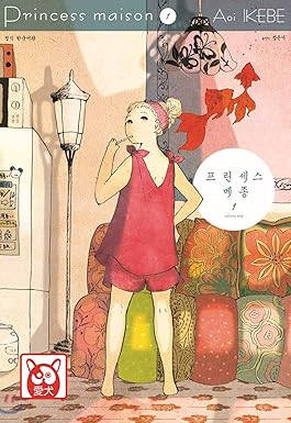 Princess Maison Volume 1