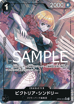 Victoria Cindry OP06 - 091 V2 [PRB01-JP] [Giapponese] Alternate Art