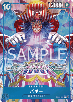 Buggy OP09 - 051 V2 [OP09-JP] [Giapponese] Alternate Art