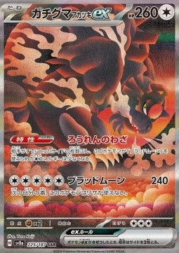 Ursaluna Luna Cremisi ex (sv8a 225) Terastal Festival ex - Bloodmoon Ursaluna ex