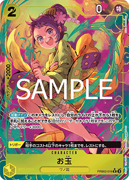 Otama PRB02 - 016 V2 [PRB02-JP] [Giapponese] Alternate Art