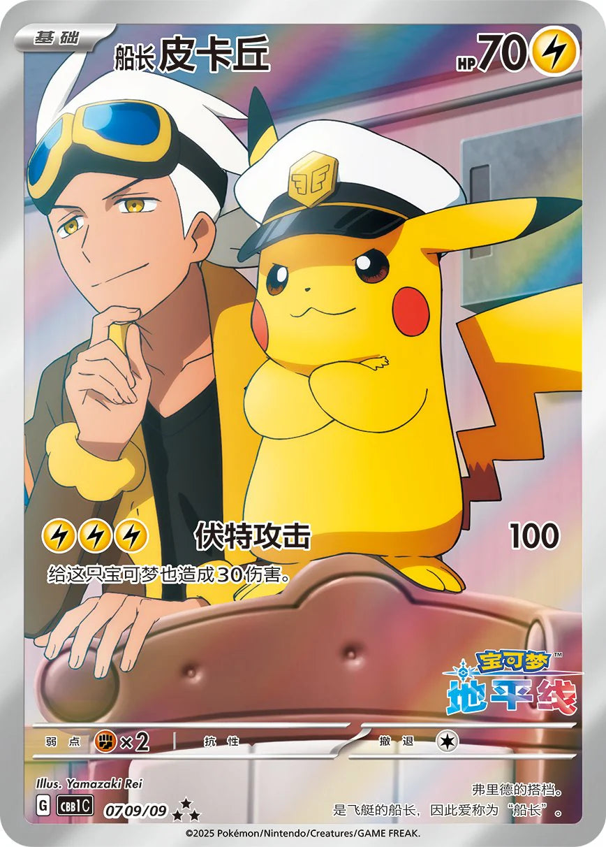 POKEMON GEM PACK VOL. 1 BOOSTER BOX SEALED CHINESE