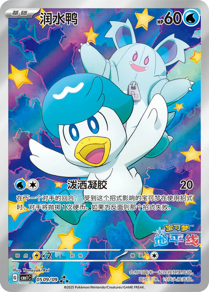 POKEMON GEM PACK VOL. 1 BOOSTER BOX SEALED CHINESE