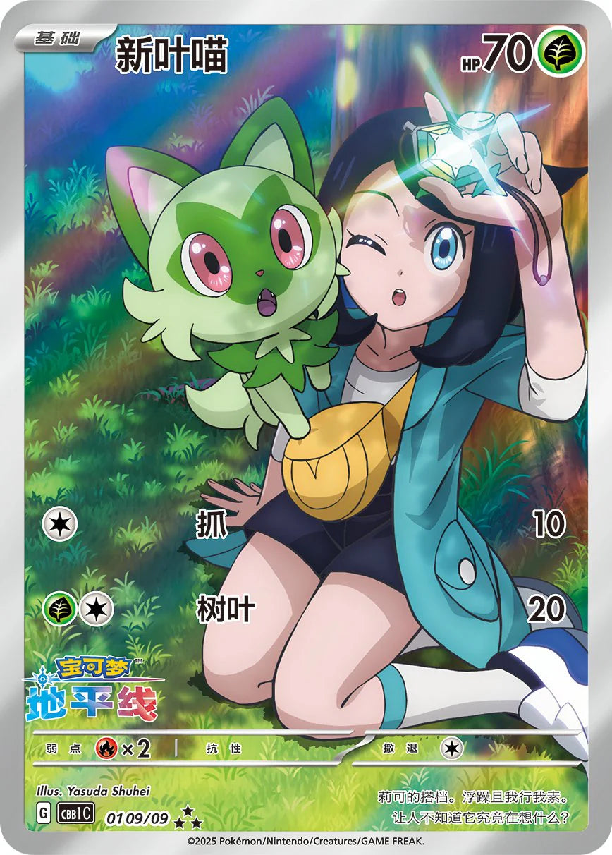 POKEMON GEM PACK VOL. 1 BOOSTER BOX SEALED CHINESE