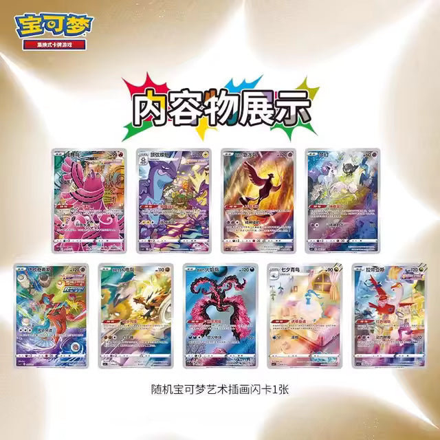 POKEMON - Full Art Celebration Ultra Ball Gift Box - CHN