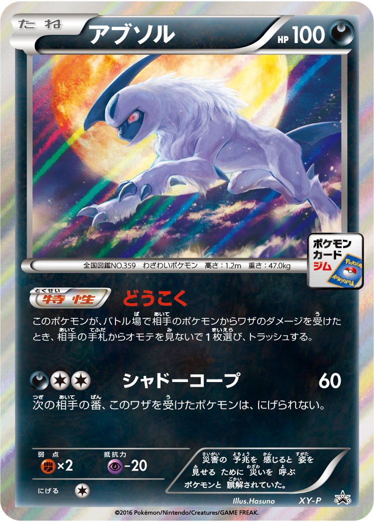 Absol - XY Promos XY-P [ Italiano / Inglese ]